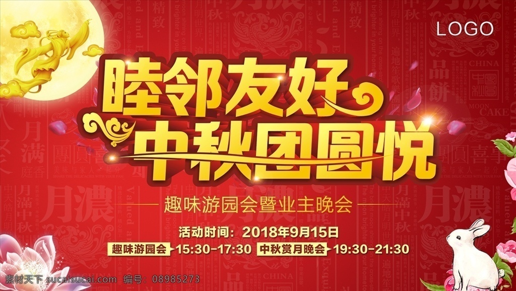 中秋节 海报 展板 美陈 堆头 中秋节舞台 中秋节背景 中秋节晚会 中秋节海报 中秋节广告 中秋海报 中秋节素材 中秋节促销 中秋节展架 中秋节易拉宝 中秋节活动 中秋节淘宝 中秋节dm 中秋节主题 中秋节宣传 共享
