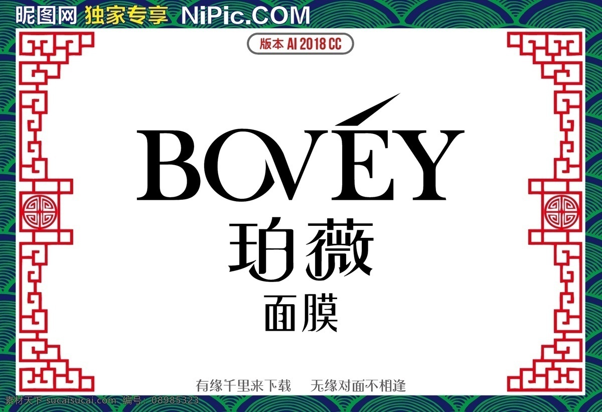 珀薇面膜 珀薇 面膜 化妆品 护肤品 补水保湿 logo 标志 矢量 vi logo设计