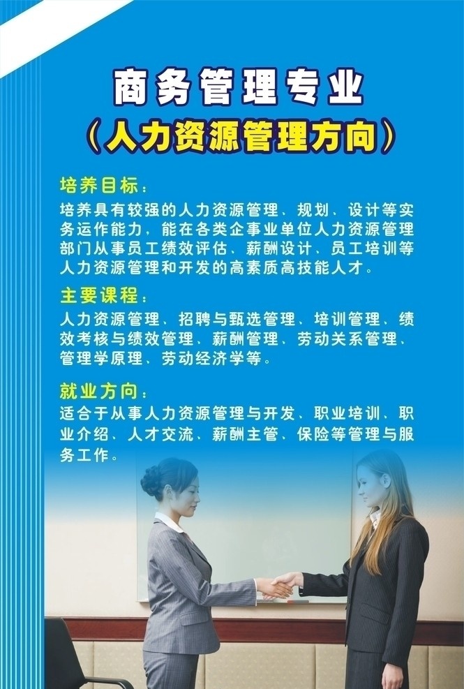 商务海报 宣传画 海报 学院海报 vi模板 科技宣传 宣传单 设计模板 人力资源海报 宣传广告 cor设计 矢量