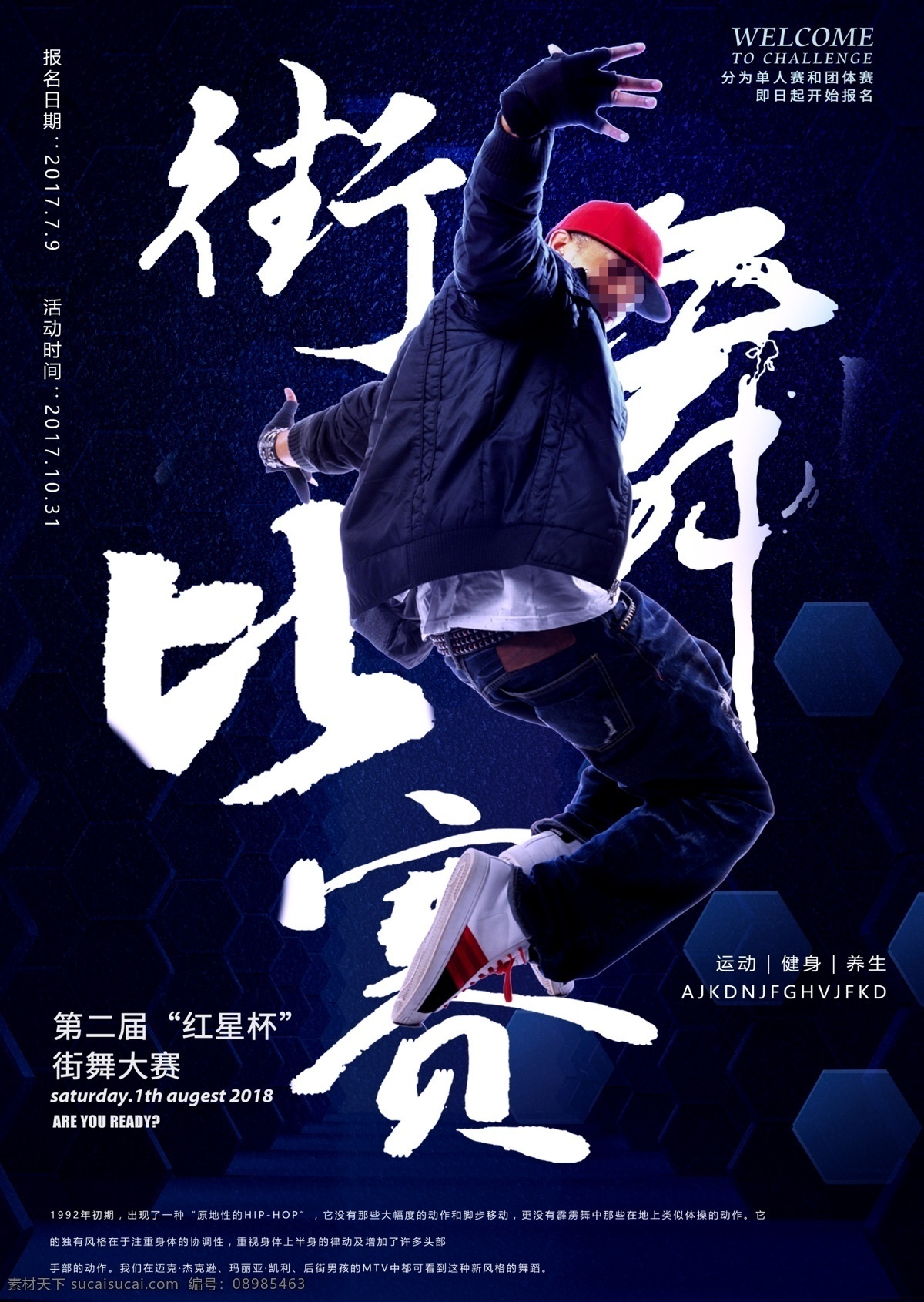 培训海报 街舞 舞蹈 培训 俱乐部 教育 艺术培训 街舞培训班 舞蹈培训班 海报 学习