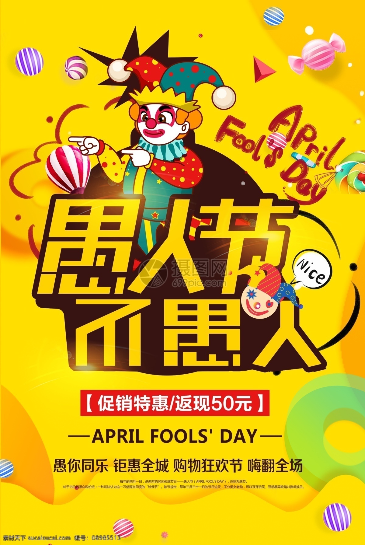 愚人节 不 愚人 节日 海报 节日海报 整蛊海报 愚人节海报 黄色 促销海报 促销