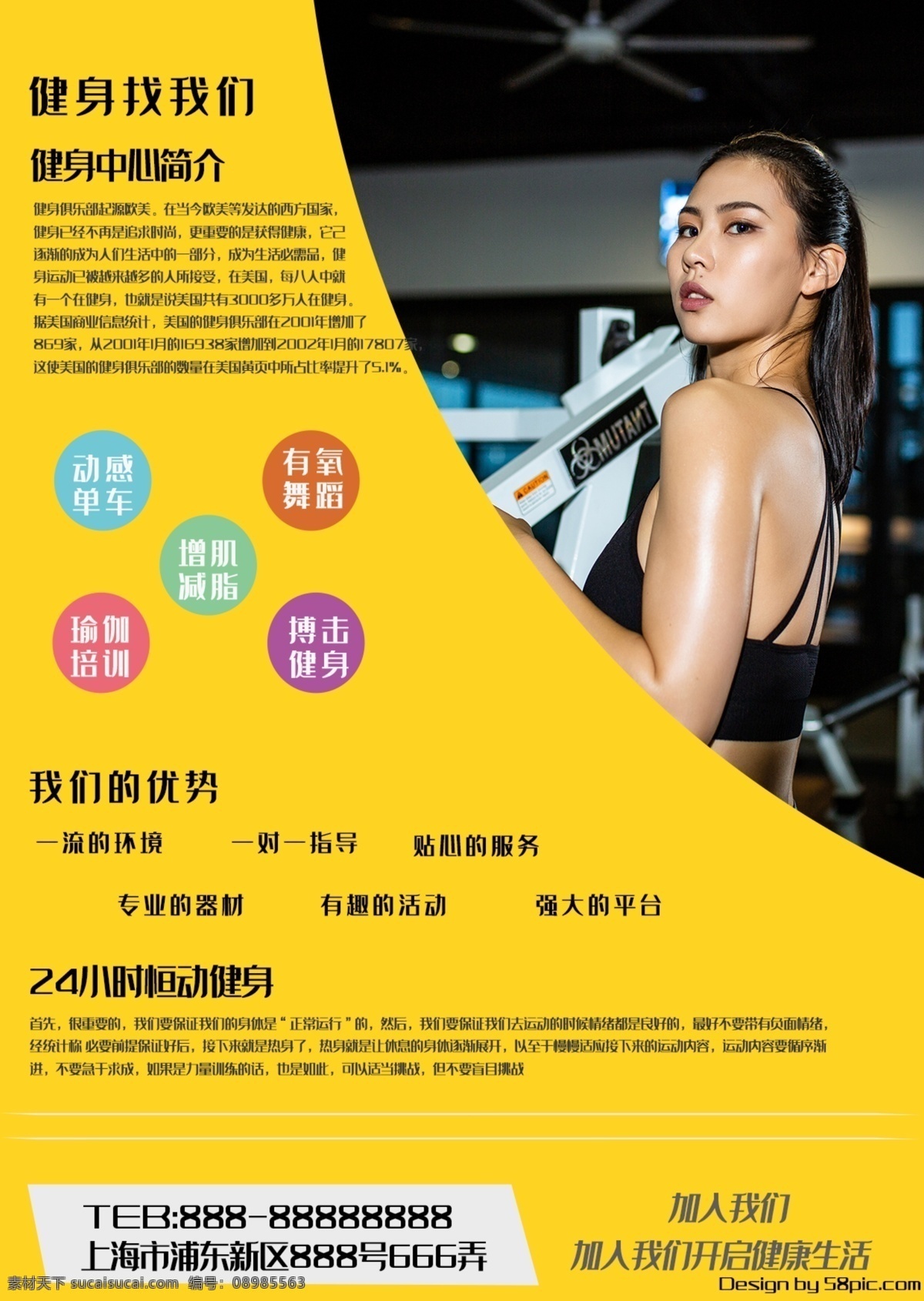 全民健身 运动 dm 海报 健身 色彩 美女 简约 时尚 全民 健身房