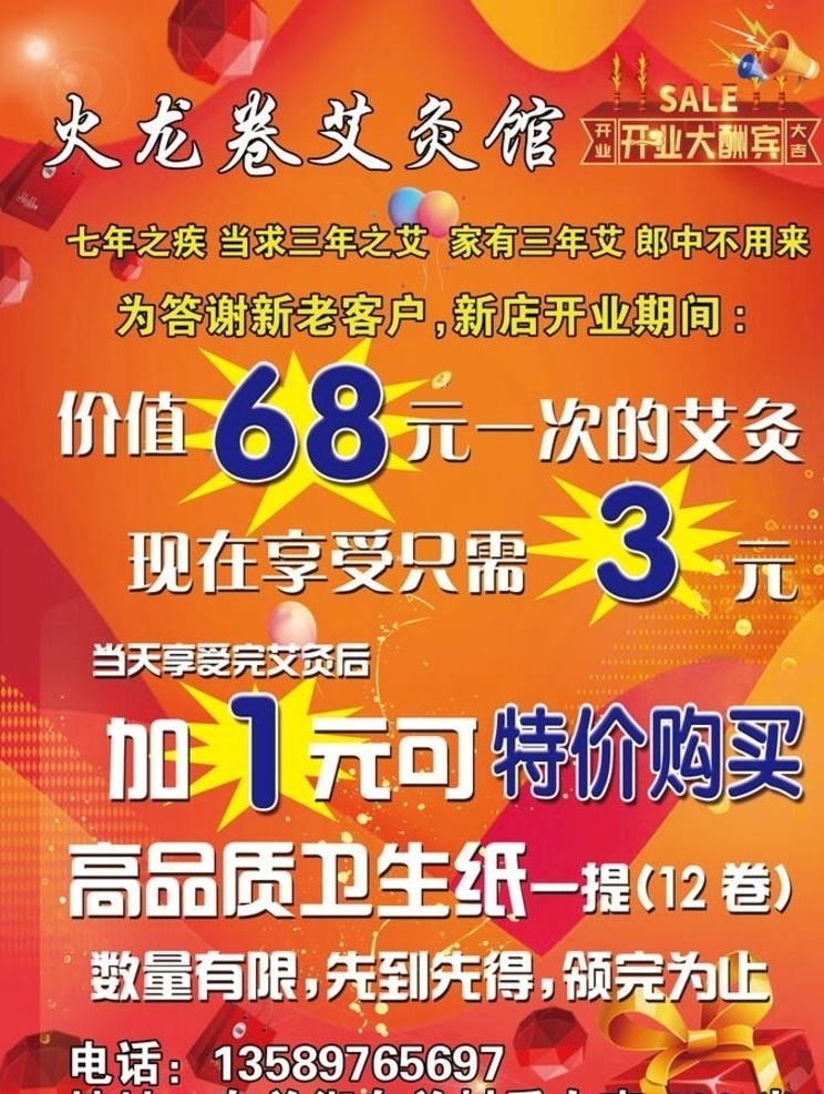 开业宣传单 开业 宣传单 单页 艾灸 美容 养生