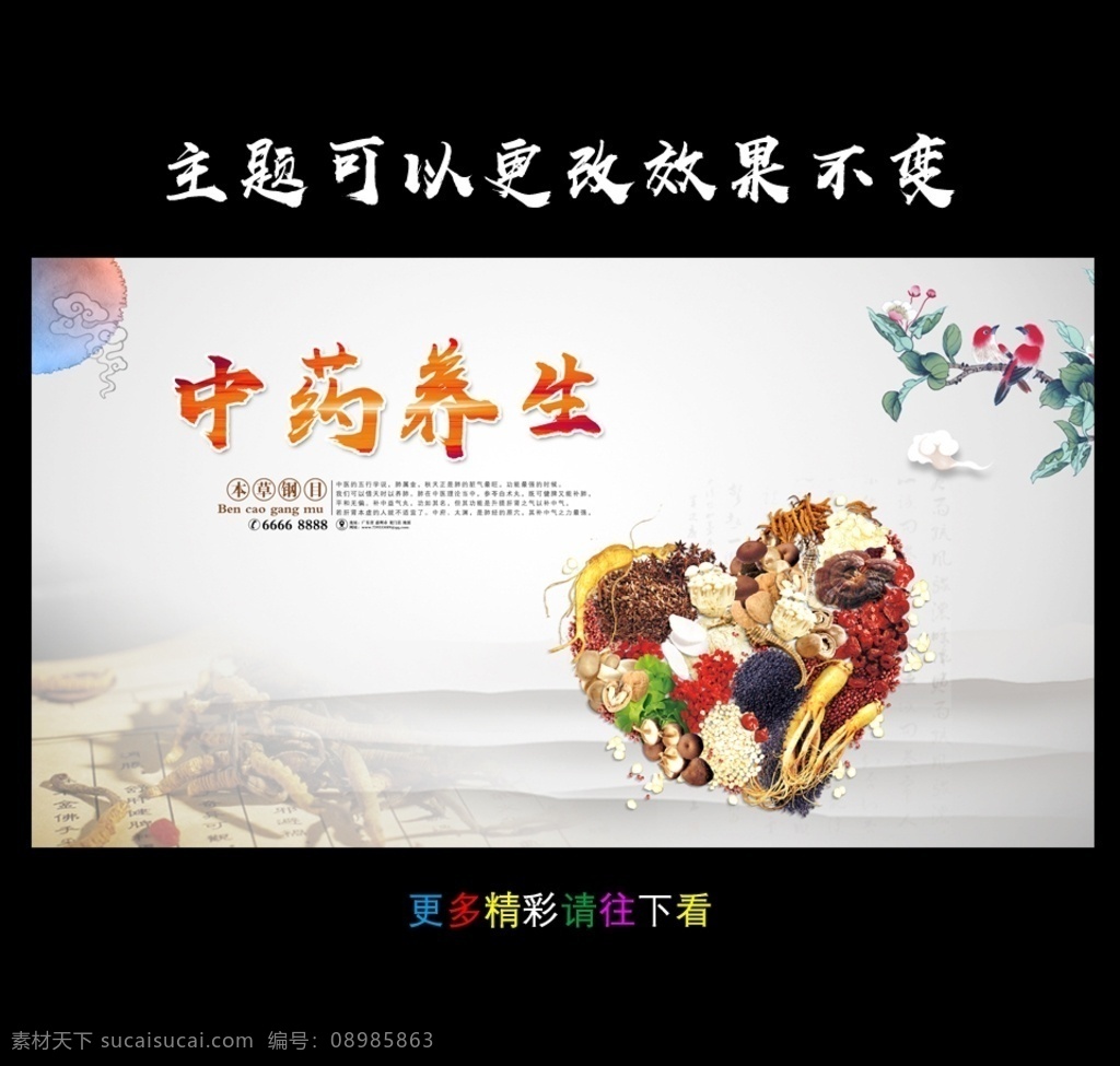 中药文化挂图 中药 中药材 中医院展板 国医馆展板 中医馆展板 中药宣传展板 中药宣传海报 中药草药 老中医 中医 中医院 中药店 中药药材 药材 中药铺 中草药 中药展板 中医馆 中药图谱 中医中药 名贵中药 名贵中药展板 名贵中药海报 中药海报 中药挂图 中药养生 其它广告