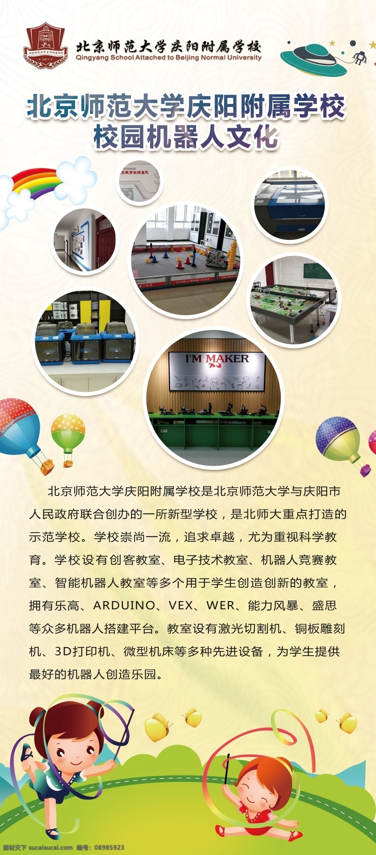 机器人展架 展架 机器人 学校 科技 展板 分层