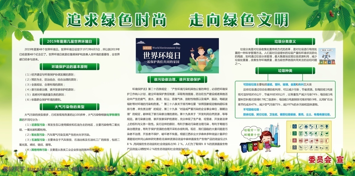 环境保护 绿化环境 绿色城市 6月5日 环境日 保护生态环境 环境日展板 环保宣传展板 世界环境日图 世界环境日字 世界环境日画 节能减排 低碳出行 中国环境日 爱护环境 造福人民 保护环境 造福后代 保护地球 环境日海报 环境日宣传 绿色环保 绿色生活 绿色生态 蓝天草地 展板背景 海报