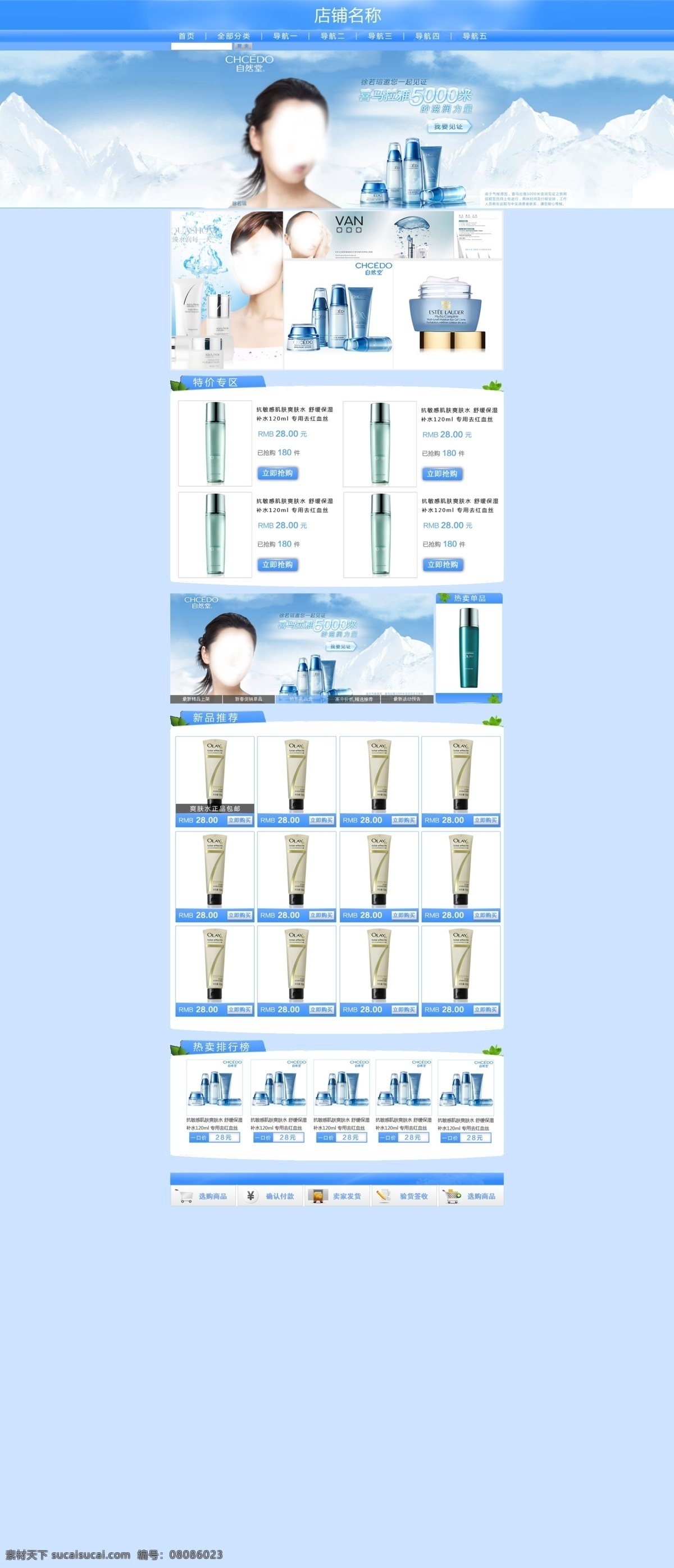 宝贝描述 宝贝详情 化妆品 化妆品海报 活动页面 拍拍首页 情人节 淘宝 首页 宝贝 细节 模板 淘宝素材 网页 植物 中文模版 网页模板 宝 促销 页面 淘宝化妆品 网页设计 淘宝首页 源文件 淘宝促销标签