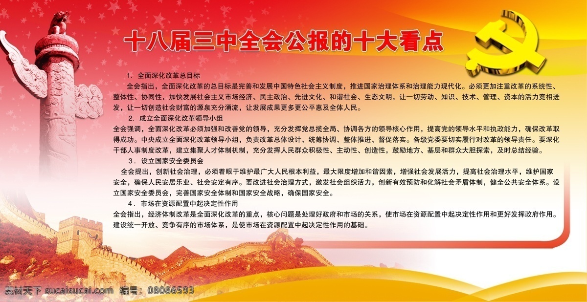 板报 部队板报设计 党 党徽 党建 党建模板 广告设计模板 海报模板下载 十 八 届 三中全会 海报 模板下载 展板 红旗 展板模板 三中全会看点 源文件 其他海报设计