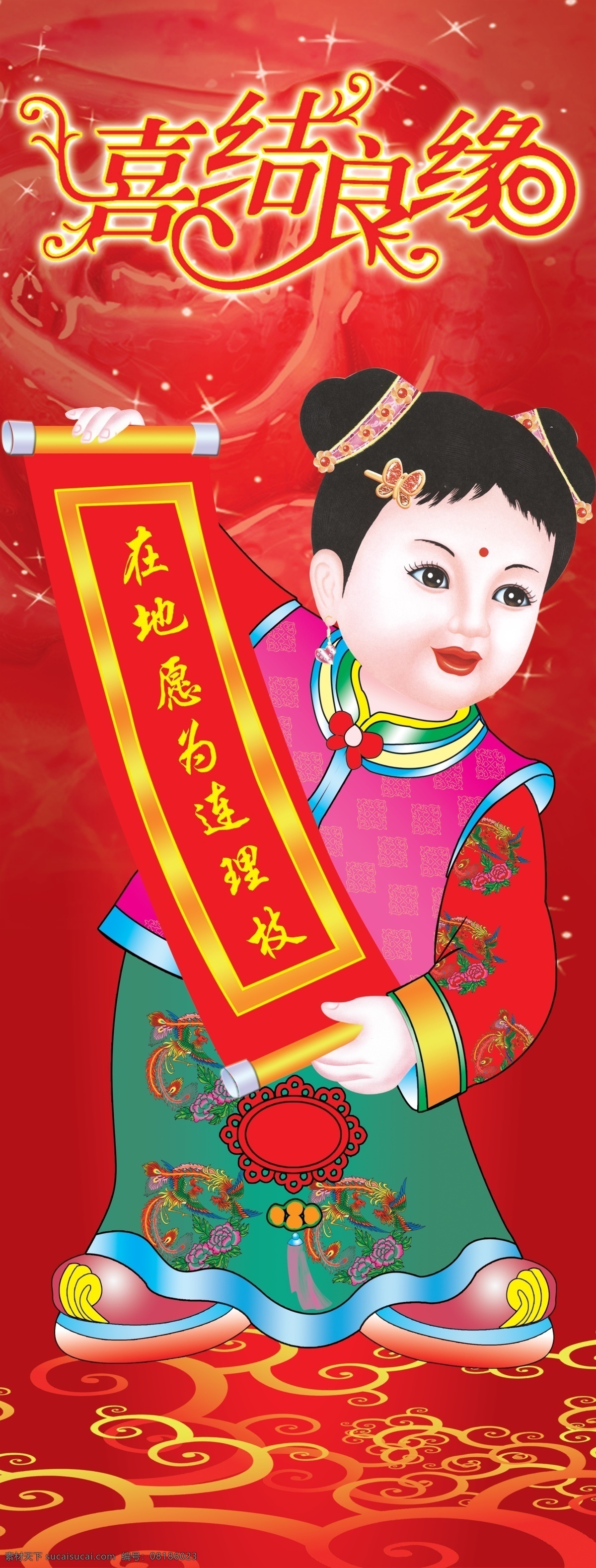 分层 x架 x展架 背景图 缤纷 对联 红色背景 花边 喜结良缘展板 艺术字金童 花纹 炫彩 闪亮 心花怒放 热闹 愿 连理枝 源文件 其他展板设计