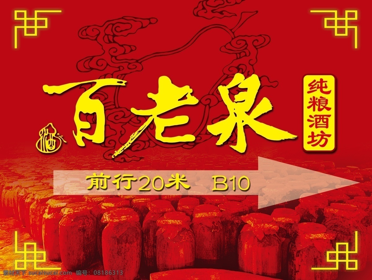 百 老泉 古文 酒 百老泉 psd源文件