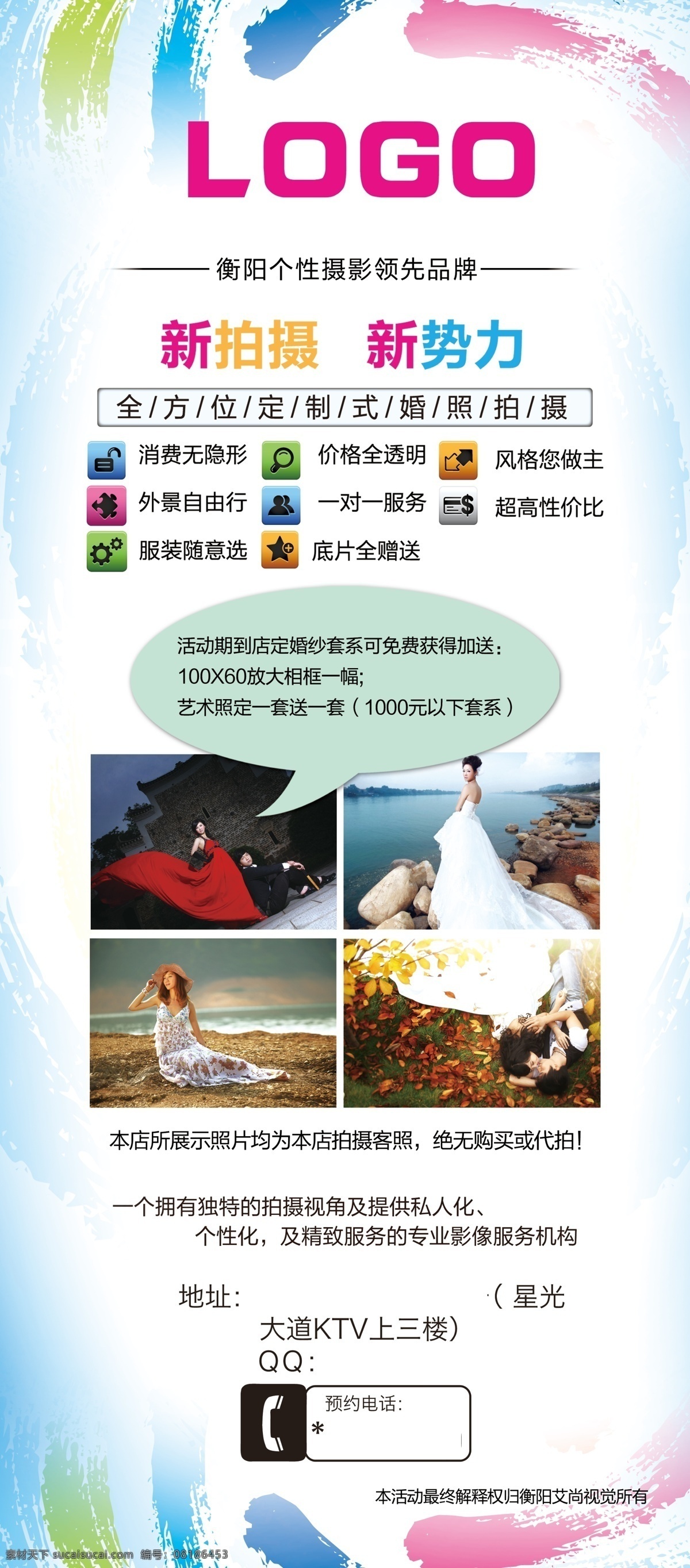 摄影展架 摄影海报 照相馆 婚纱影楼 情侣 花纹 墨迹 展板模板 广告设计模板 源文件