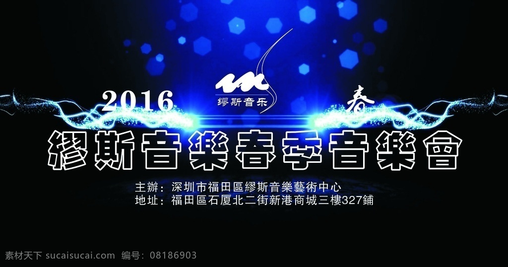 音乐节背景 舞台背景 音乐节桁架 音乐节舞台 艺术舞台背景 蓝色背景 高端舞台背景 音乐节广告 音乐节 广告桁架 活动桁架 活动背景 活动广告 活动展板 音乐节展板 广告创意背景 闪电背景 蓝色光点