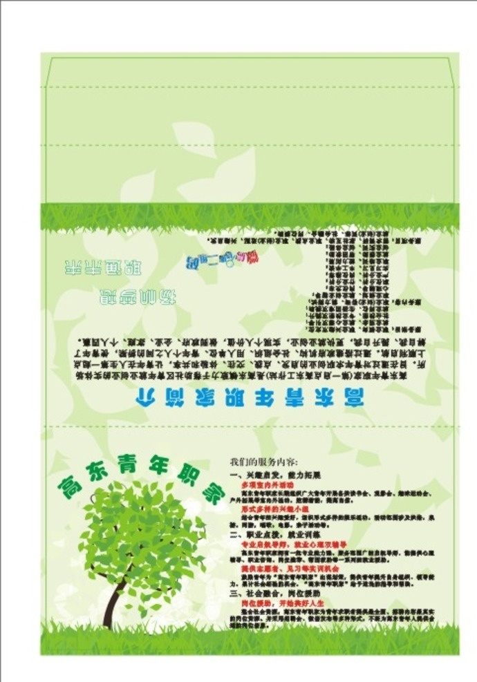 绿色 树 草地 台卡 台签 三角牌