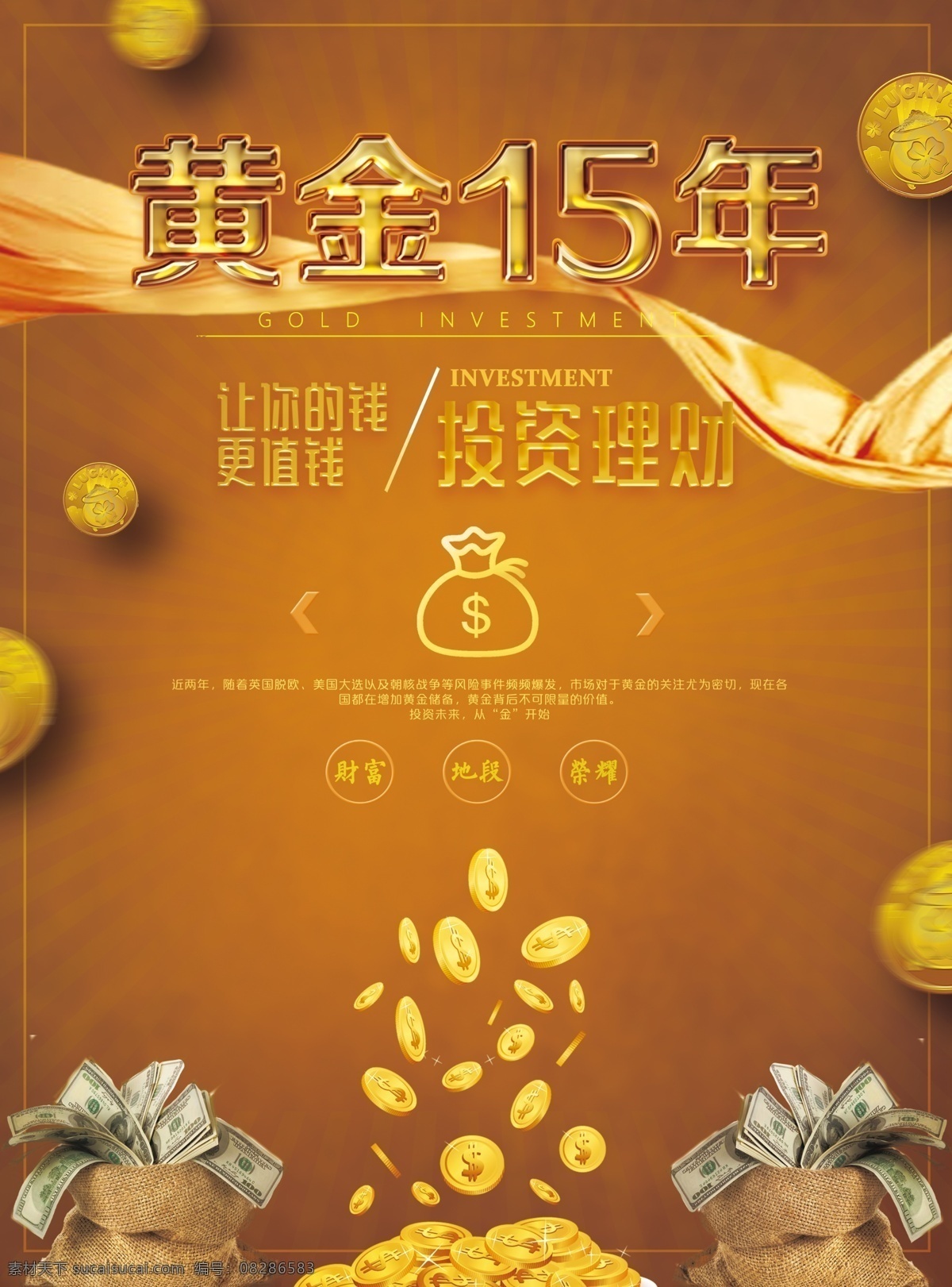 黄金 十 五 年金 融投资 金融理财 金币 金融投资 理财产品 金融海报 金钱符号 金融财富 商务海报