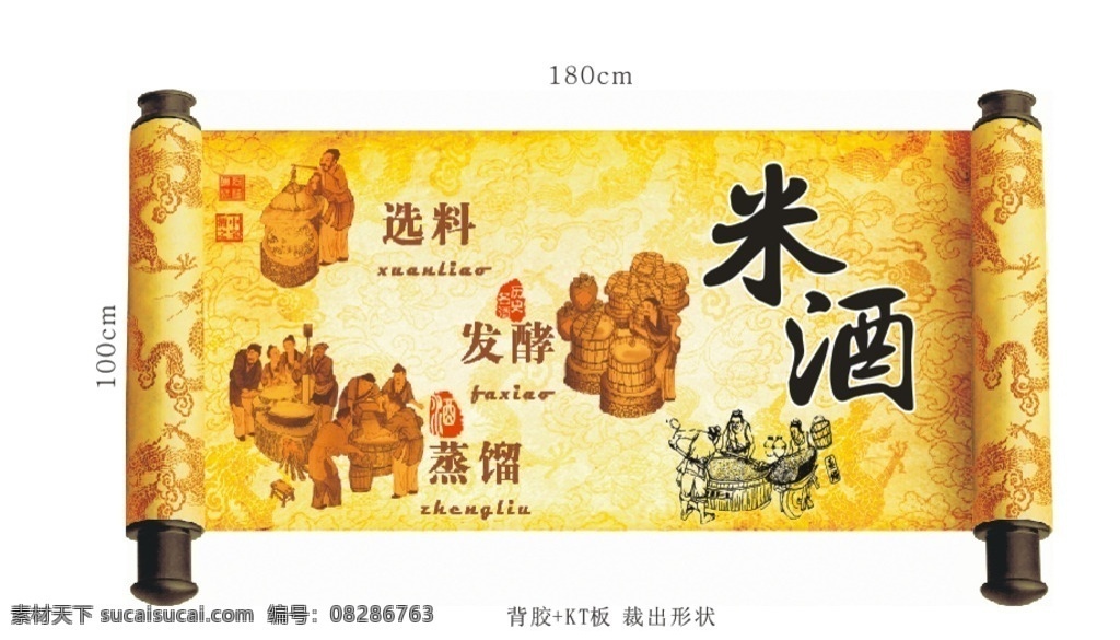 米酒 画卷 圣旨 画 画轴 客家米酒 酒文化 酿造 发酵