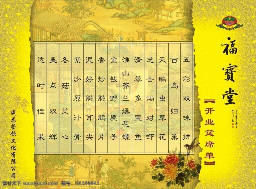 黄色传统菜谱 时尚 黄色 传统 中餐 菜谱