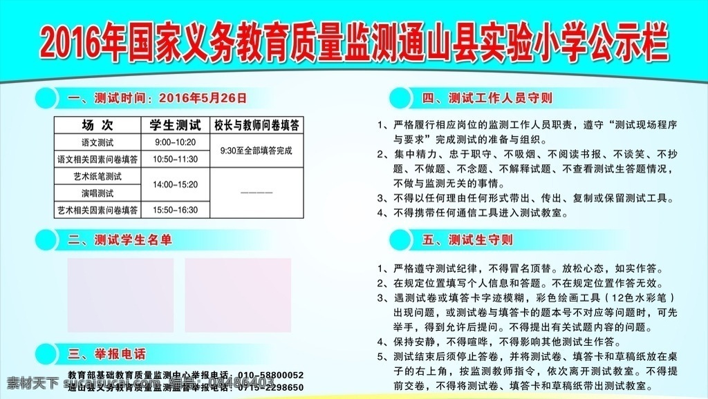2016 年 国家 义务教育 质量 监测 2016年 质量监测 公示栏 学校 小学 中学