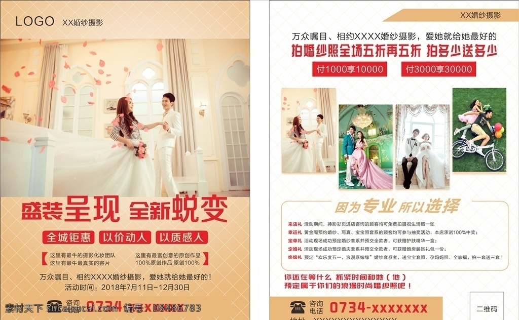 婚纱照 影楼 优惠 全家福 dm宣传单
