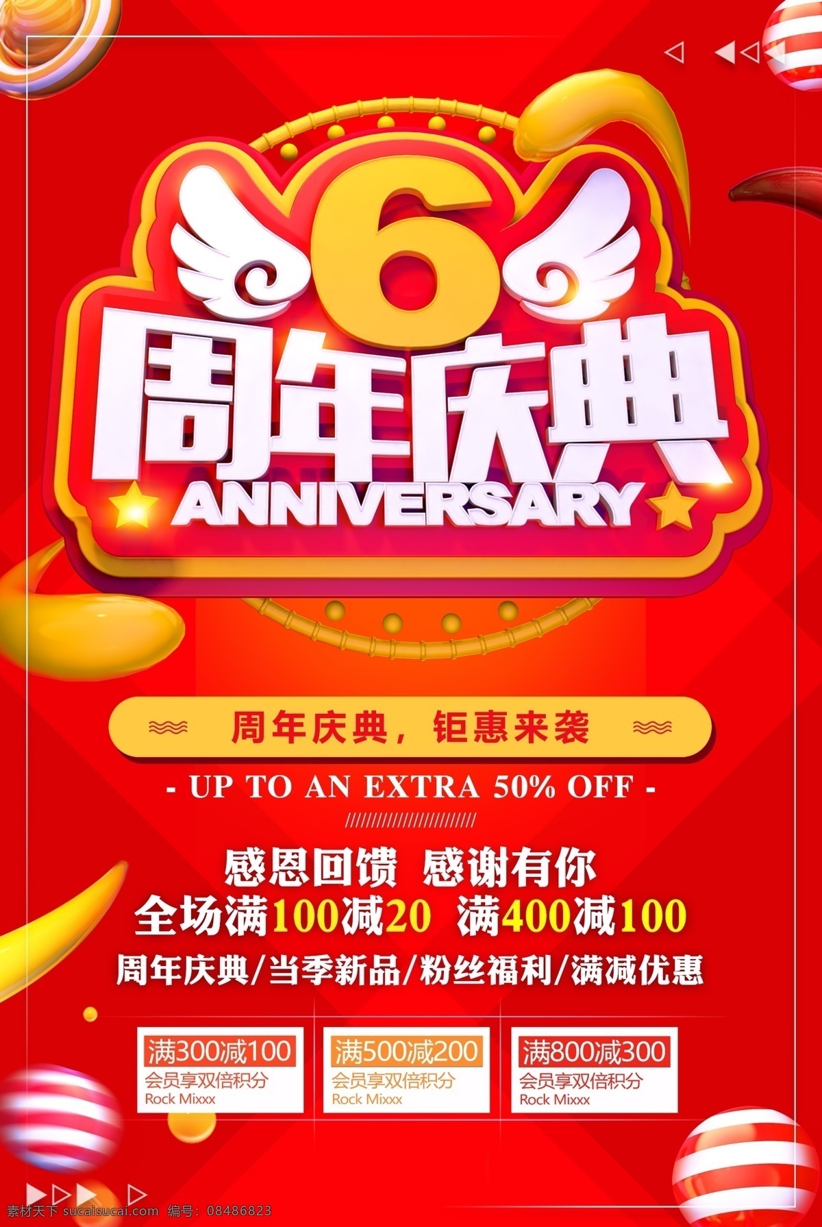 6周年庆典 6周年庆背景 6周年 6周年庆 6周年盛典 6周年海报 房地产 开业 盛大开业 周年庆 周年庆典 店庆 周年店庆 周年庆海报 周年庆宣传 展架 周年庆展板 展板 珠宝周年庆 珠宝促销 商场开业 天猫6周年庆 淘宝6周年庆 店庆6周年