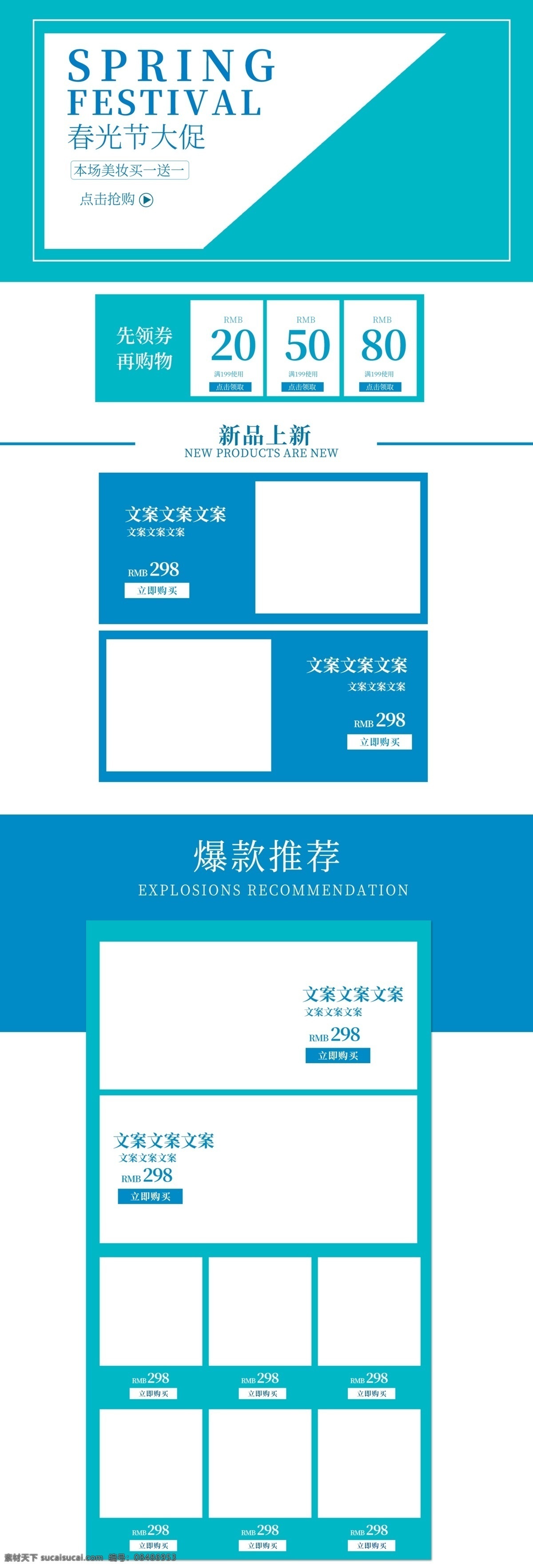 美 妆 春光 节 大 促 首页 模板 美妆 春光节 大促 新品 上新