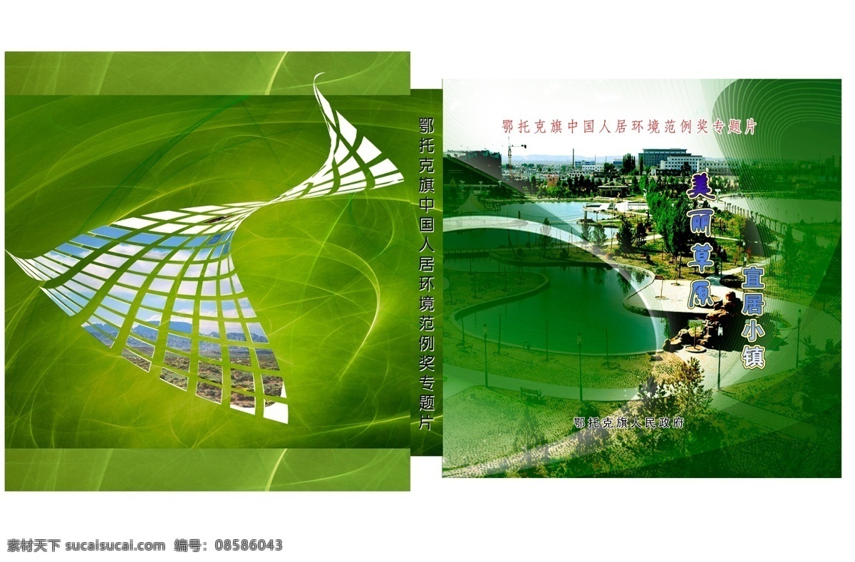 cd cd封面 草原 城市 底纹 封面 光碟封面 光线 绿色背景 平面图 专题片 画册设计 广告设计模板 源文件 其他画册封面