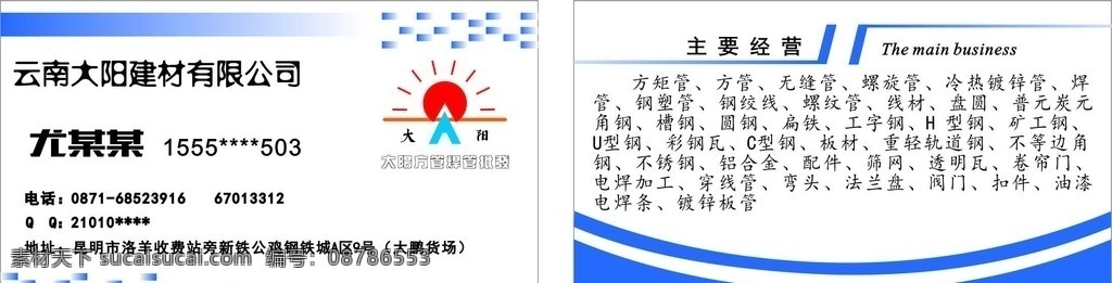建材名片 建筑名片 建筑材料名片 钢管名片 方管名片 水电名片 装修名片 五金名片 名片 个人名片 公司名片 名片模板 名片素材 模板 广告 个人 明信片 背景 名片背景 简单 简洁 简洁名片 销售名片 配件产品名片 矢量 矢量名片 横版 竖版 创意名片 名片卡片