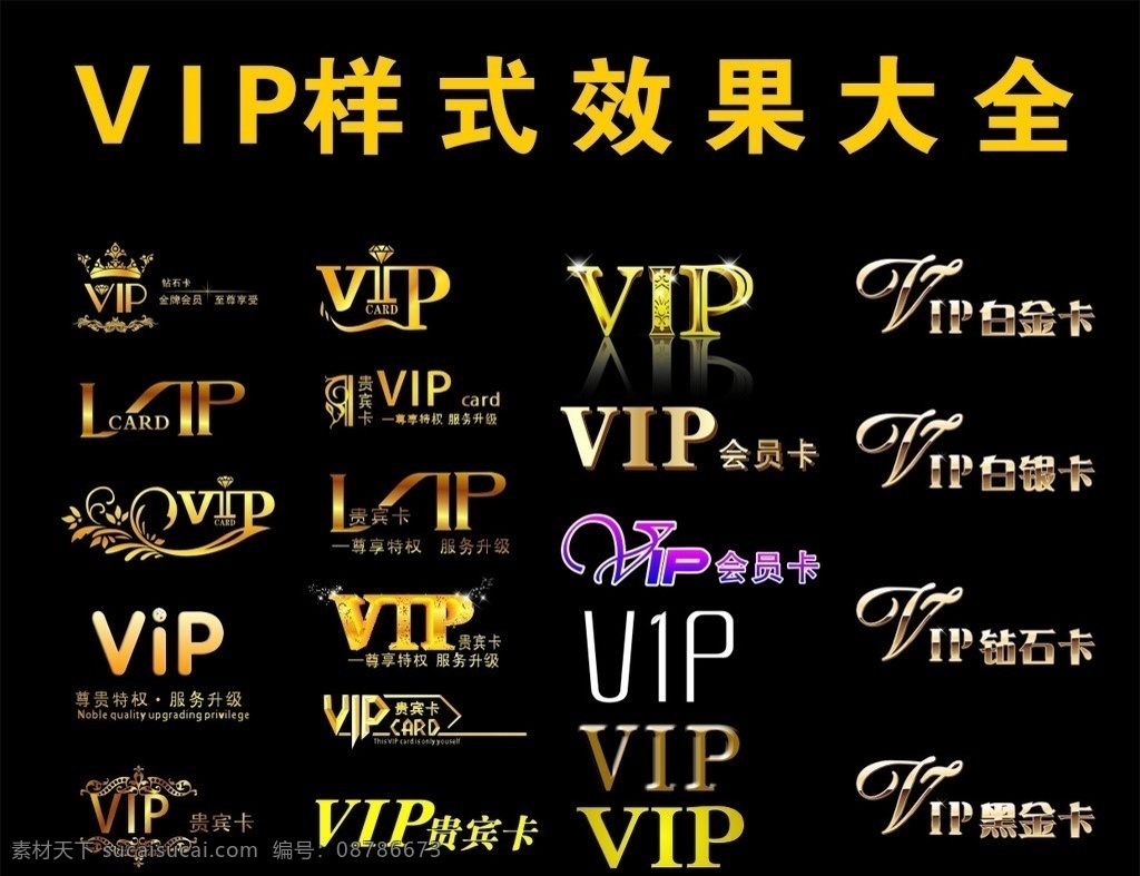 vip vip金字 vip卡 vip变形字 金字 效果