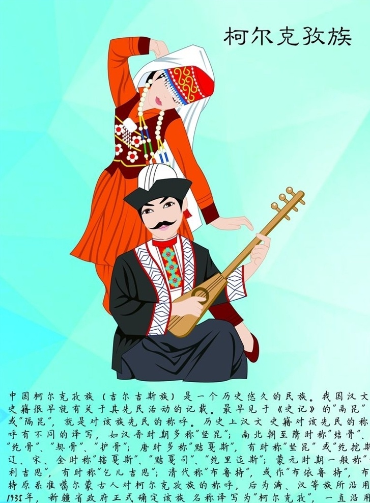 柯尔克孜族 民族 服饰 文化 招贴 手绘 民族招贴 招贴设计 藏族 文化艺术 传统文化