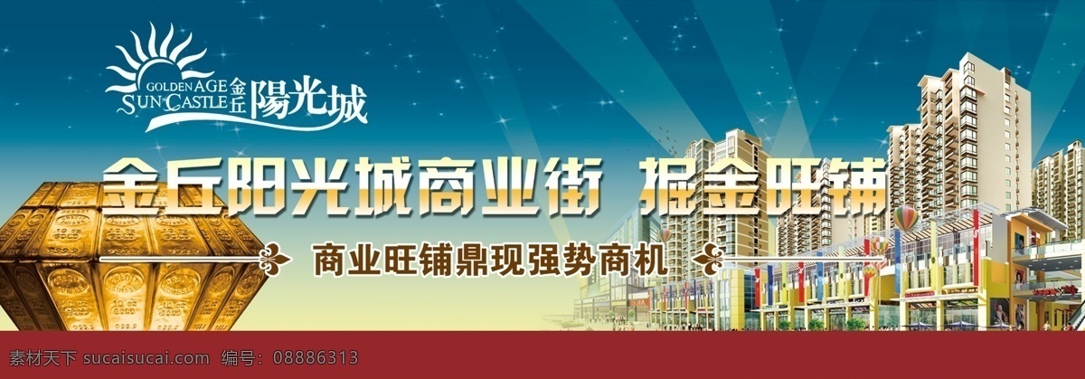 阳光城 商业街 招商 宣传 广告 psd源文件