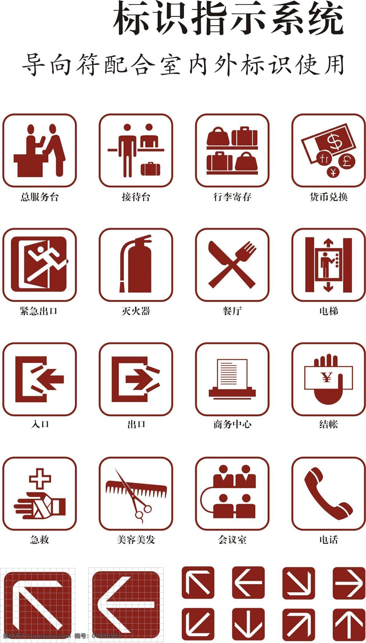 酒店 标识 指示 系统 风景 生活 旅游餐饮
