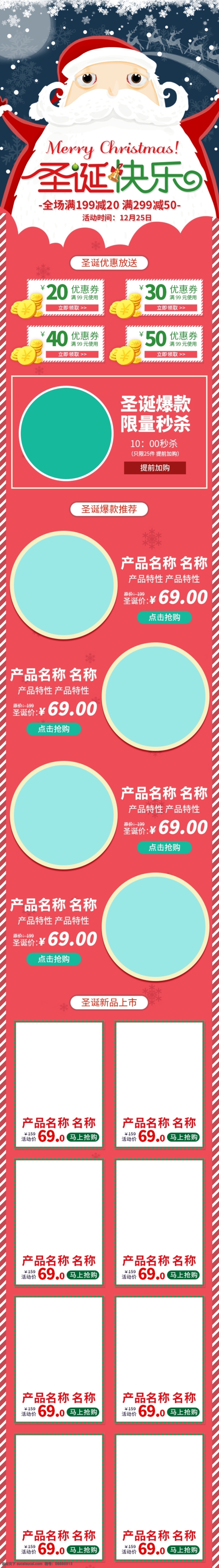 电商 淘宝 圣诞节 活动 红色 简约 扁平化 首页 模板 banner 背景 海报 礼物 铃铛 圣诞 圣诞老人 圣诞帽