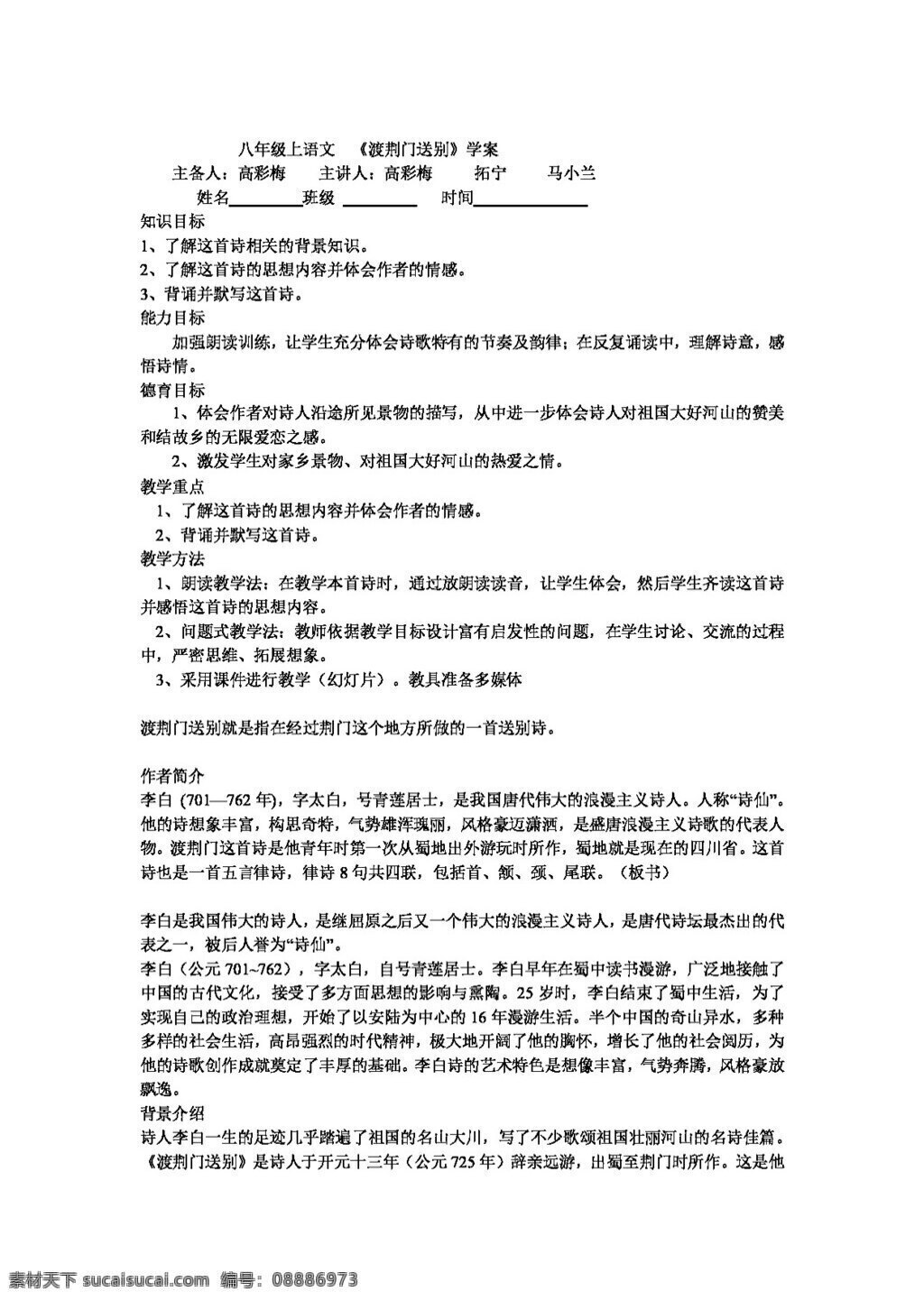 语文 人教 版 渡 荆门 送别 学 案 八年级上 人教版 学案