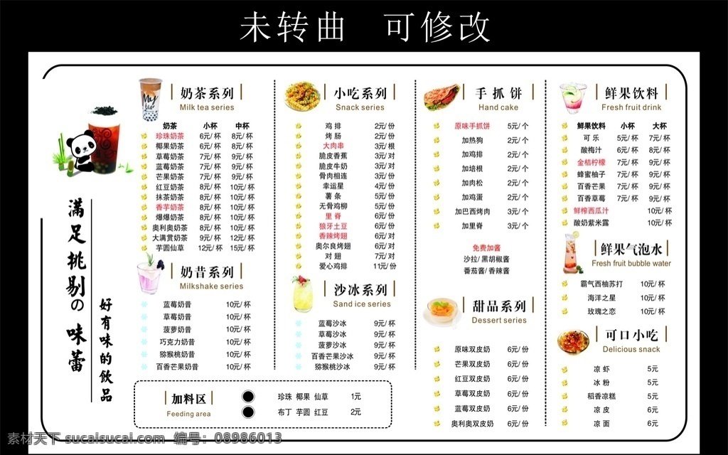 复盛奶茶 灯箱片 小吃价目表 价目表 价格表 菜单菜谱 菜单 菜谱 早餐系列 奶茶系列 奶昔系列 饮品饮料 小吃系列 沙冰系列 手抓饼 甜品系列 鲜果饮料 鲜果气泡水 可口小吃 营养早餐 满足挑剔味蕾 香甜美味 清热解暑 小吃美食 营养小吃 早餐面点 健康早餐 健康美食 价目表设计 菜单菜谱类