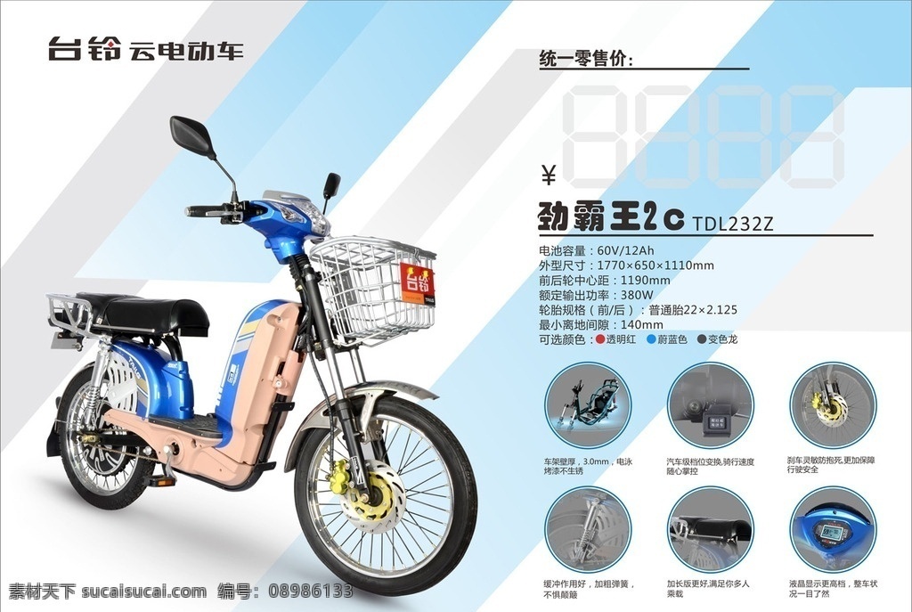 电动车 电动 车 超梦3c 电动车海报 电动车价格 车海报 摩托车 车海报设计 矢量车