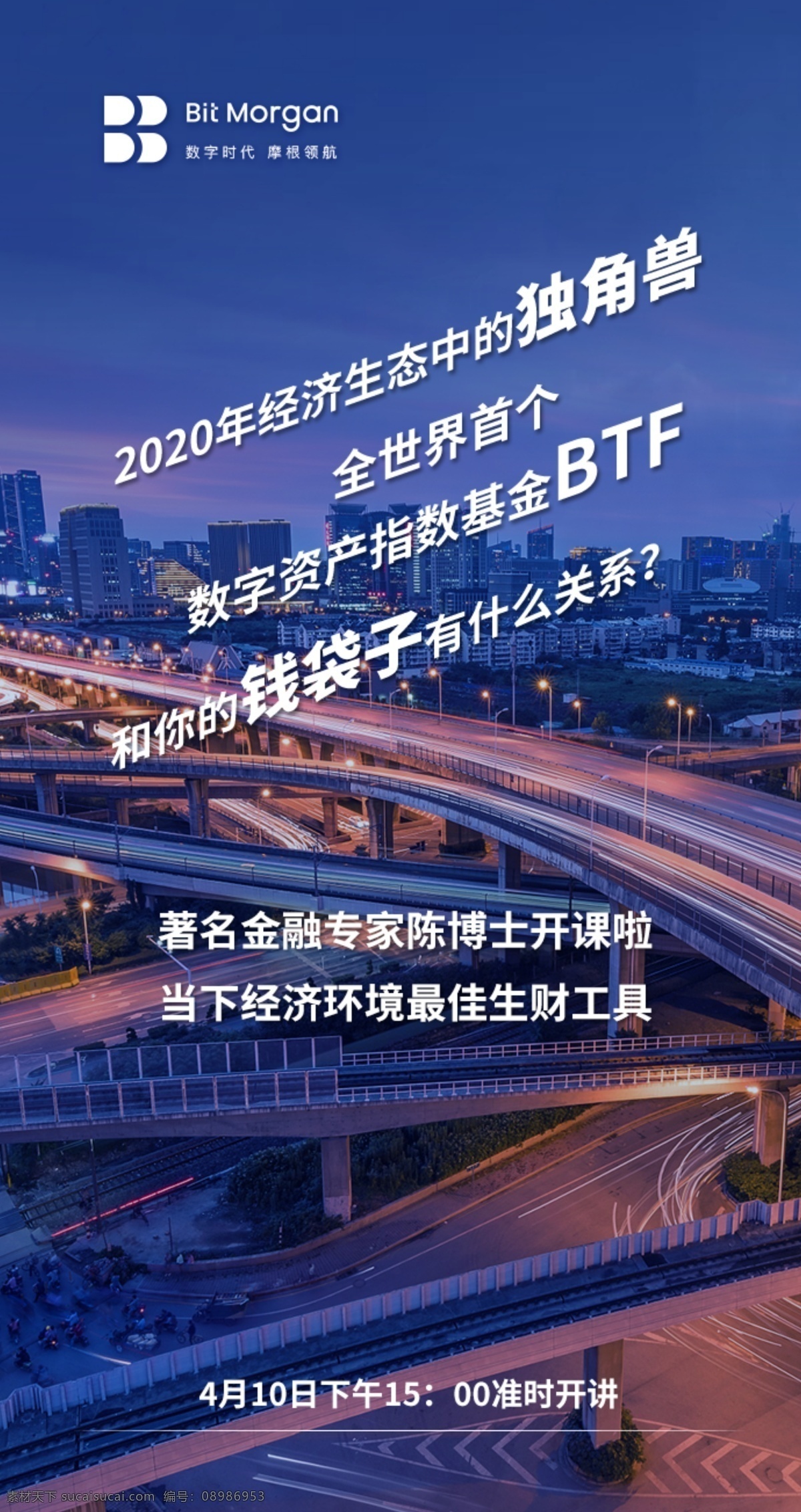 科技 金融 城市 海报 科技海报 高科技 大数据 科技感 ai大数据 蓝色海报 区块链海报 城市海报