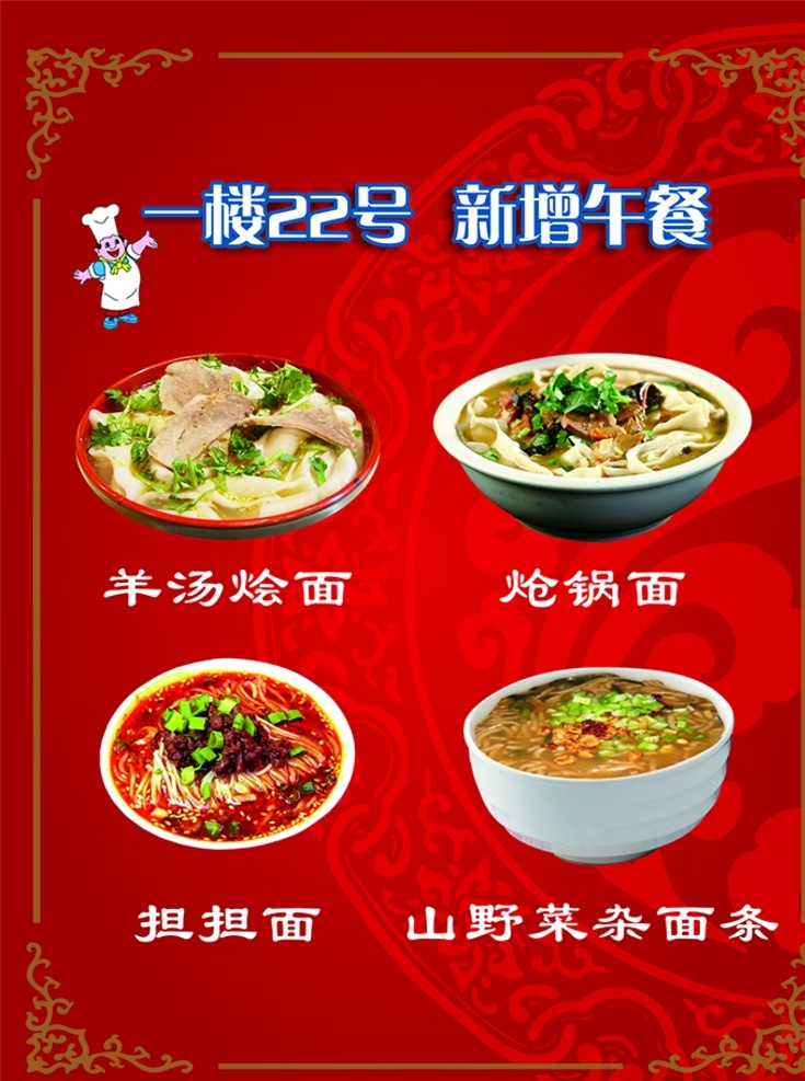 面食写真 写真 海报 红色 中国风 面食