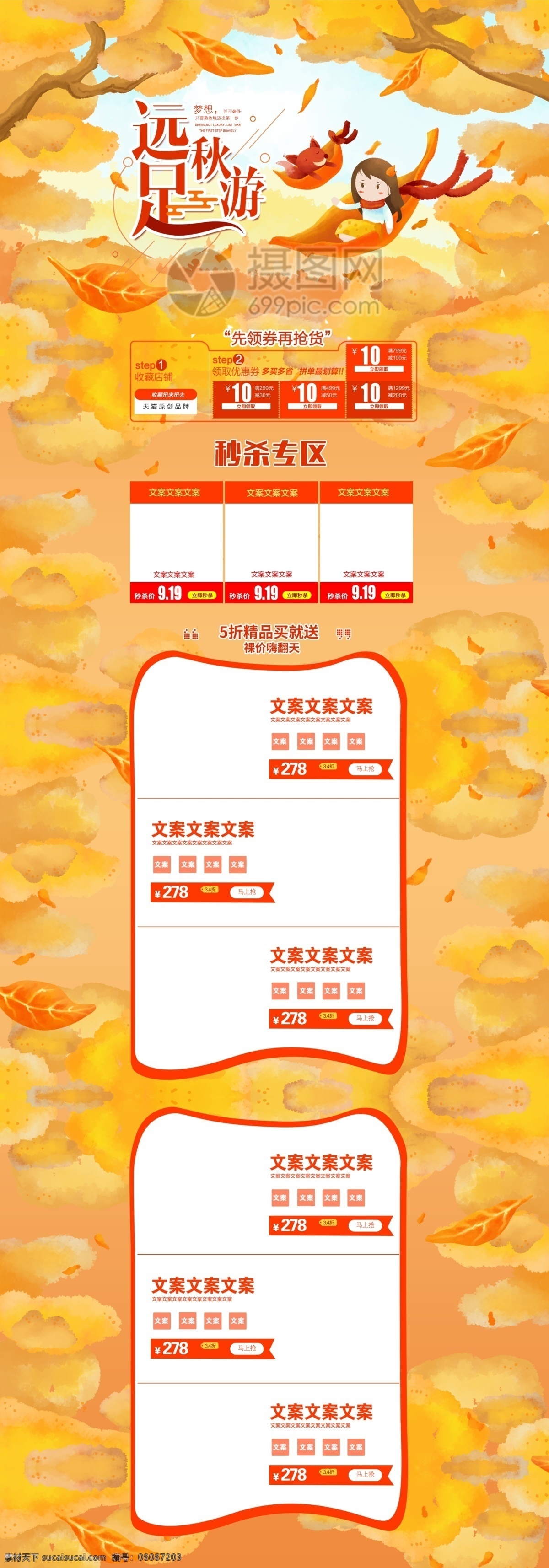 秋游 上 新 淘宝 首页 黄色 远足 旅游 秋日 秋季 上新 折扣 优惠 促销 插画 电商首页 淘宝首页 天猫首页 电商 天猫