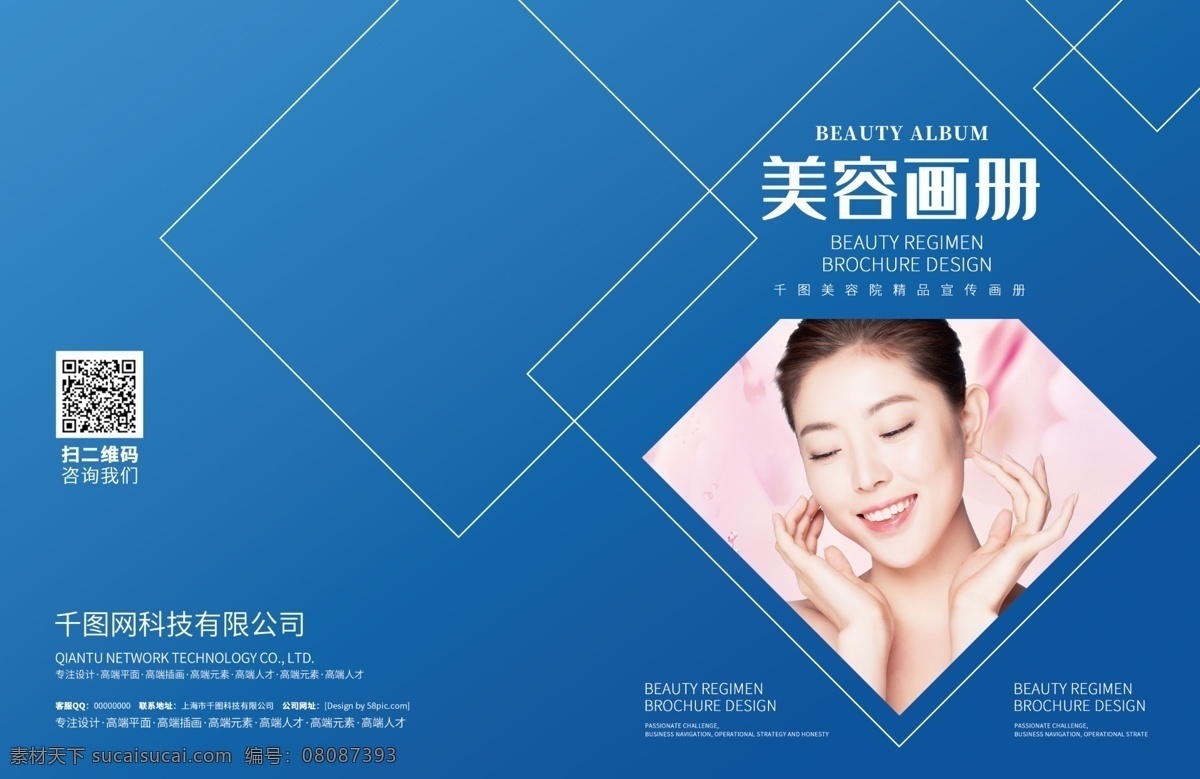 蓝色 简约 风 时尚美容 养生 宣传画册 美容美妆画册 美妆画册 美容整形画册 spa画册 美容文化画册 美容宣传 医美画册 医疗画册 美容整形 美容画册 抗衰画册 美容院画册 整形医院画册 画册模板 美容手册