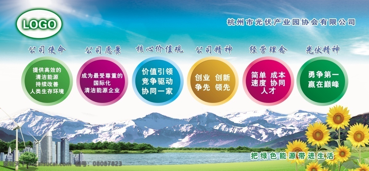 光伏 产业园 企业宣传 光伏产业园 光伏海报 公司使命