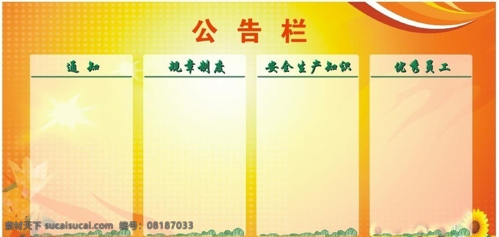 公司 企业 工程 宣传 公告栏 画面