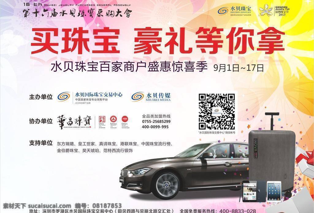 珠宝 logo 豪礼 平板电脑 汽车 生活百科 珠宝矢量素材 珠宝模板下载 水贝珠宝 矢量 矢量图 日常生活