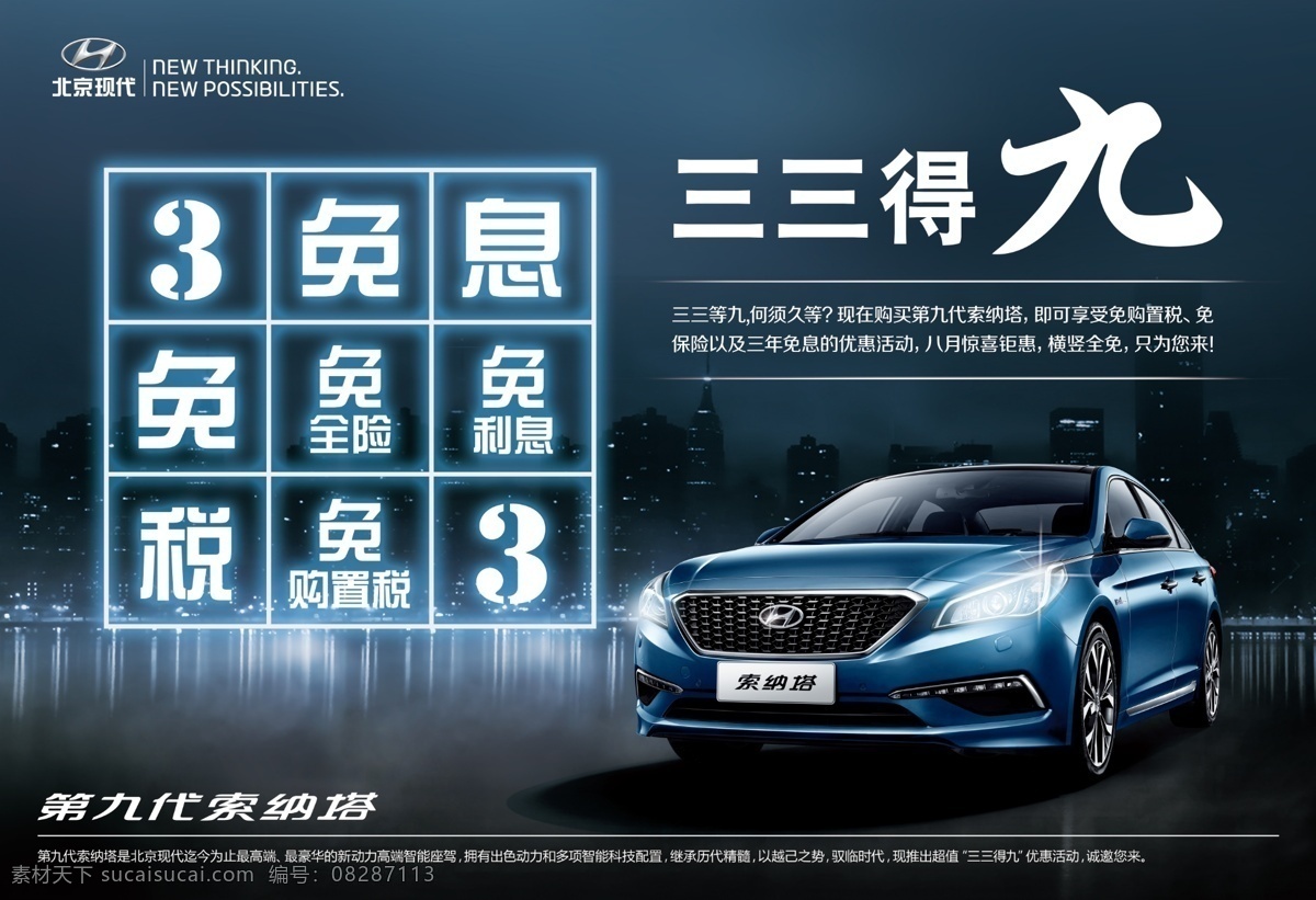 现代 金融政策 现代汽车 第九代索拉塔 金融促销 汽车 黑色