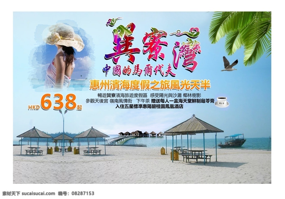 巽寮湾天半 巽寮湾海报 美女沙滩 旅游海报 夏天海边 椰子树 海报下载 灰色