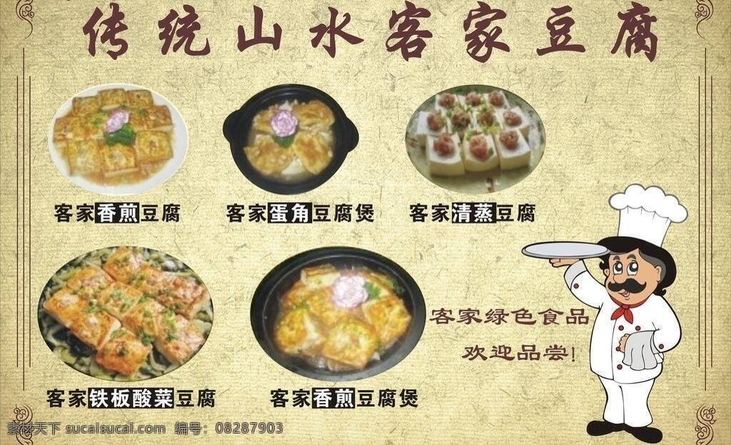 豆腐 菜单 餐饮美食 生活百科 豆腐菜单 矢量 画册 菜谱 封面