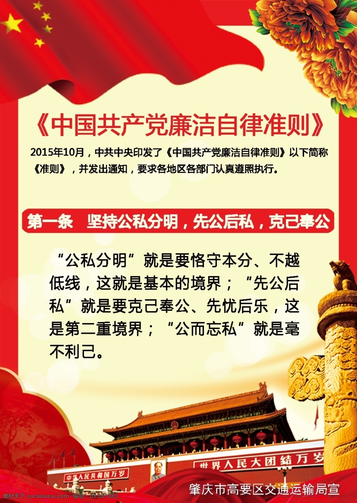 党建展板 中国共产党 廉洁自律 准则 展板 2016 党建 内容 创先 争 优 党建宣传展板 白色