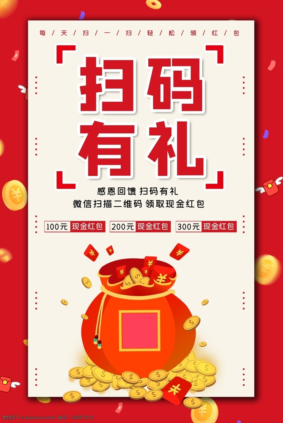 扫码送礼 扫码有好礼 微信 扫一扫 码上有礼 扫码有惊喜 微信二维码 二维码 手机扫码有礼 微信扫一扫 关注我们 微信互动 码上有好礼 扫码送大礼 码上有惊喜 二维码扫描 微信扫码送礼 关注有礼 扫码有大礼 扫一扫海报 扫码送好礼 扫一扫图标 微商促销 手机促销 扫一扫二维码 促销 分层
