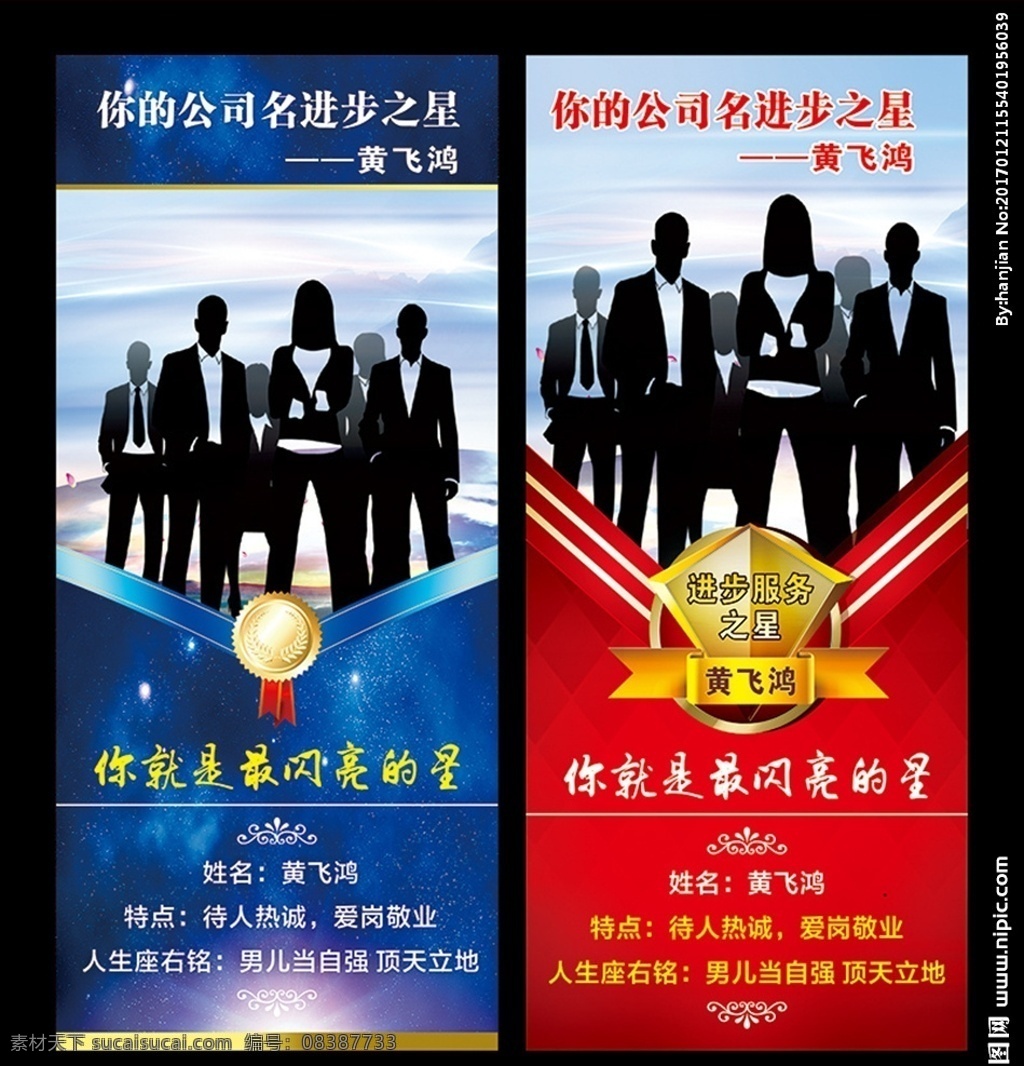 服务 之星 光荣榜 服务之星 进步之星 冠军 展架 形象大使 选拔大赛 评选活动 营销之星 业务之星 明日之星 表扬展架 喜报 提名 获奖 上榜 表彰 荣誉榜 评比 真情服务 星级服务 品牌服务 企业精神 展架易拉宝 展板模板