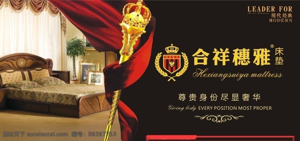 合 祥 穗 雅 床垫 权杖 宣传 活动 模板 合祥穗雅免费 合祥穗雅 欧式 设计源文件 设计模板 平面矢量 宣传活动 平面素材