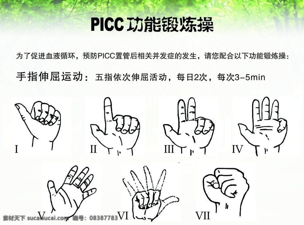 picc 功能 锻炼 操 功能锻炼操 手指操 锻炼操 手 医院