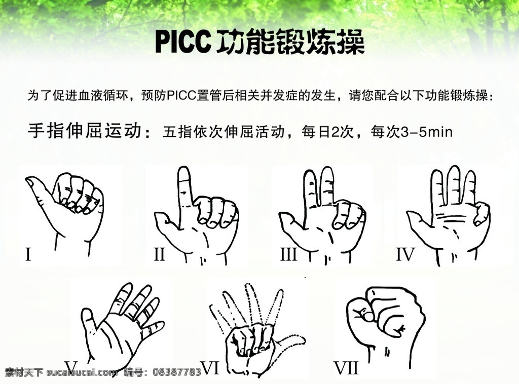 picc 功能 锻炼 操 功能锻炼操 手指操 锻炼操 手 医院